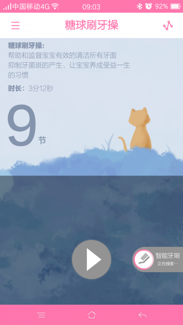 儿童刷牙操v3.8.5截图1