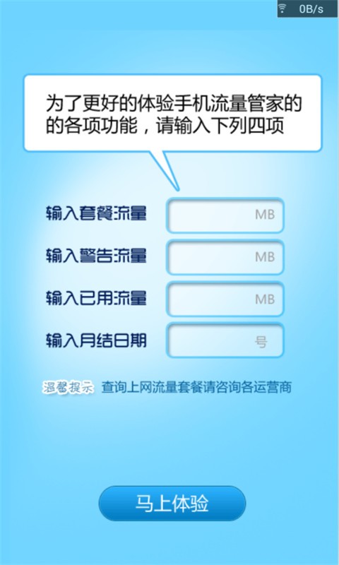 流量监控管家v2.0.5截图2