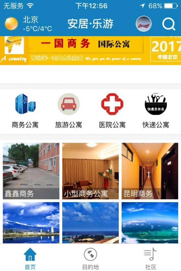 一国公寓v1.0.17截图3