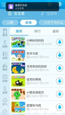 兔宝贝儿歌v16.6截图2