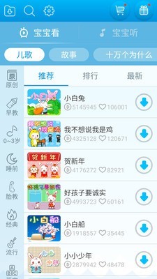 兔宝贝儿歌v16.6截图1