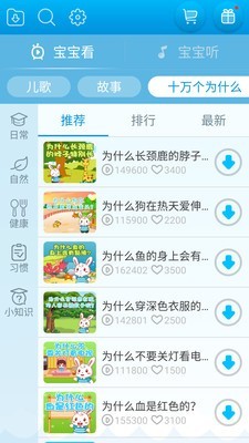 兔宝贝儿歌v16.6截图3