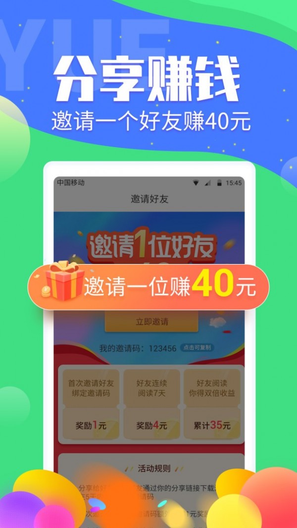 转发文章赚钱v3.4.2.0截图3