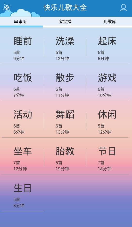 熊猫快乐儿歌v3.0.1截图4