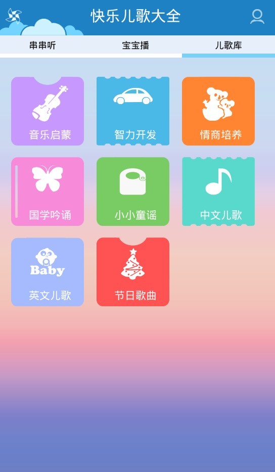 熊猫快乐儿歌v3.0.1截图3