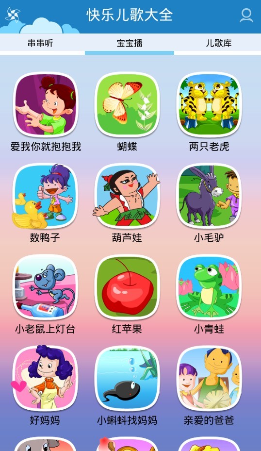 熊猫快乐儿歌v3.0.1截图2