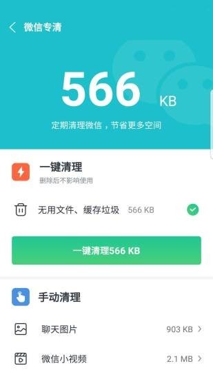 一键卸载系统应用v6.2.0截图2