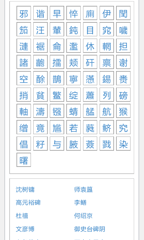 中国书法字典v2.0截图2