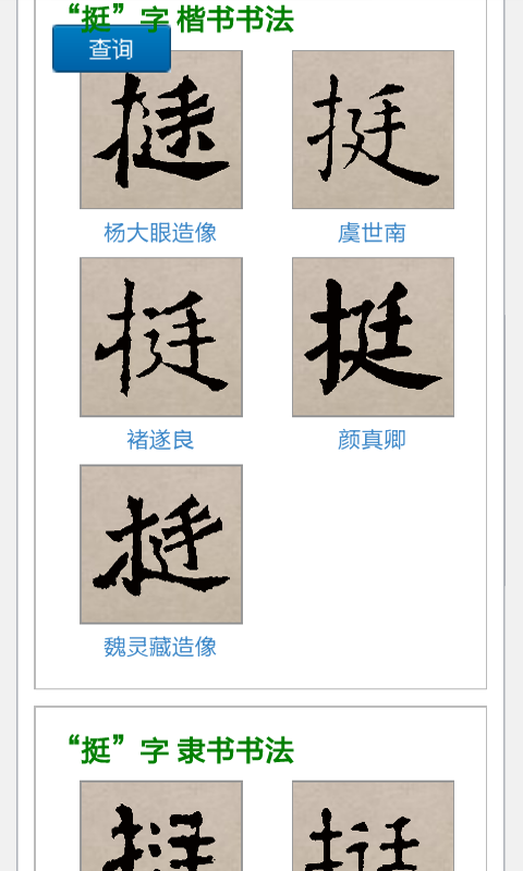 中国书法字典v2.0截图4