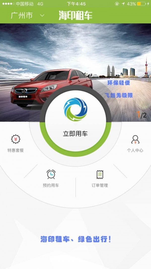 海印租车v0.99.0227截图4