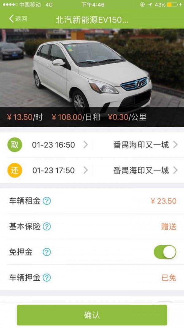 海印租车v0.99.0227截图2