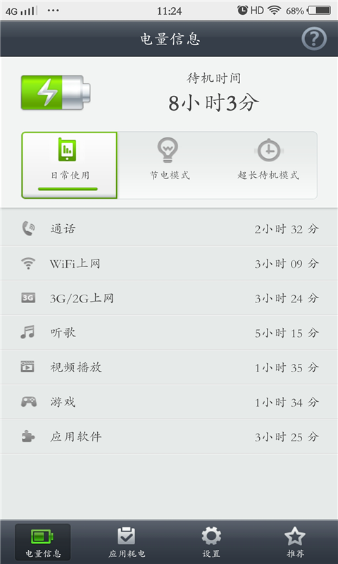 省电手机v9.4截图1