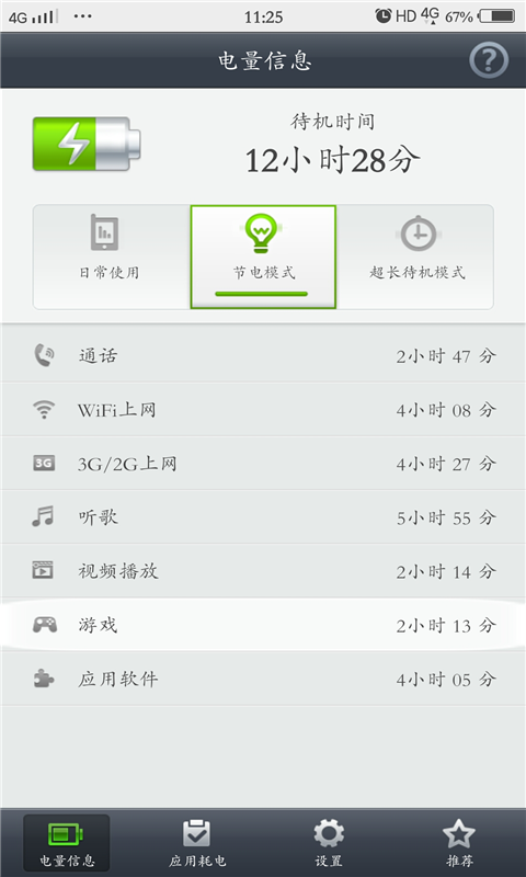 省电手机v9.4截图3