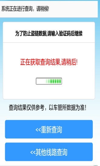 违章扣分查询v3.0截图2