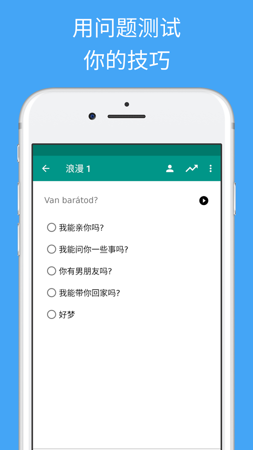 轻松学匈牙利语v1.0.0截图5