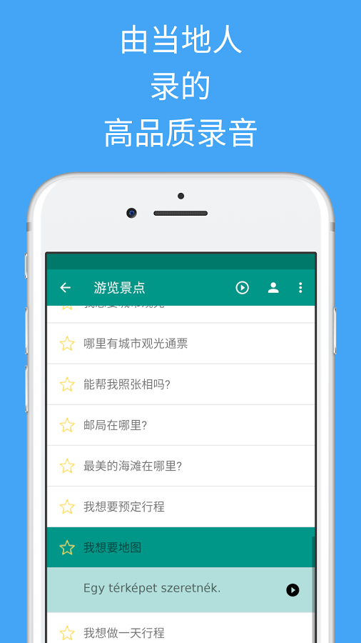 轻松学匈牙利语v1.0.0截图2