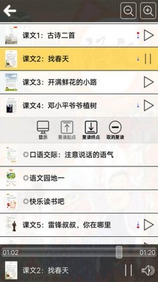 人教版二年级语文下册v2.7截图4