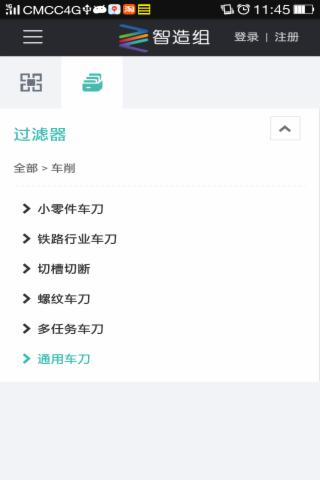 智造组v1.0.0截图5