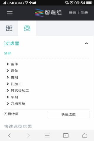 智造组v1.0.0截图3