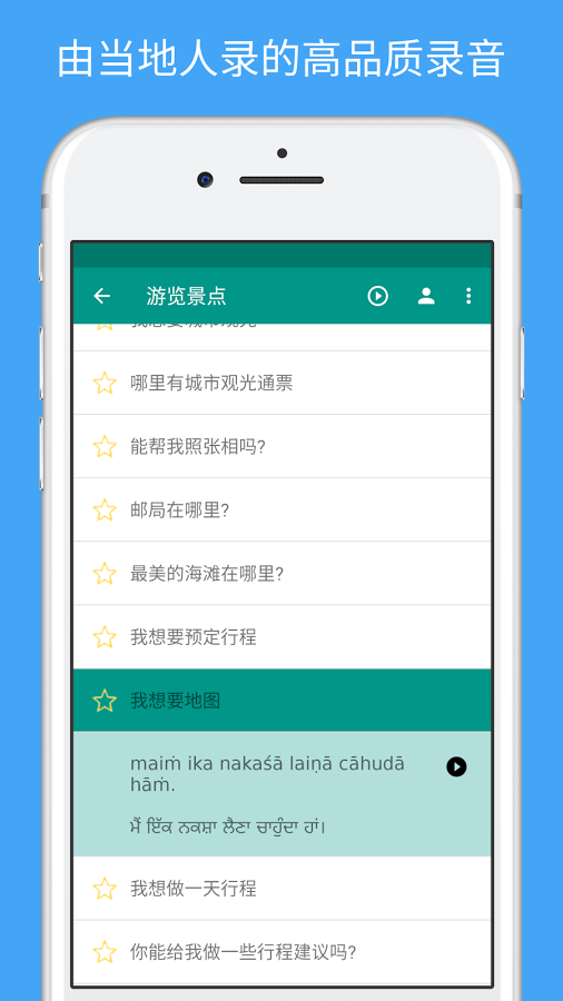 轻松学旁遮普语v1.0.0截图2