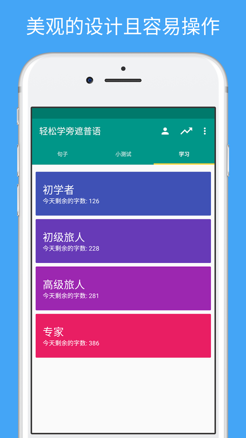 轻松学旁遮普语v1.0.0截图3