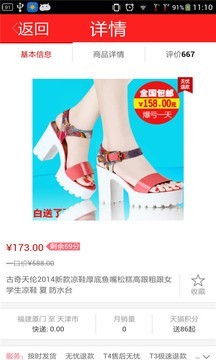 中国鞋服v2.1截图2