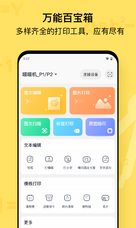 喵喵机v6.2.10截图3