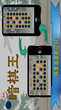 暗棋王v2.5.1截图1