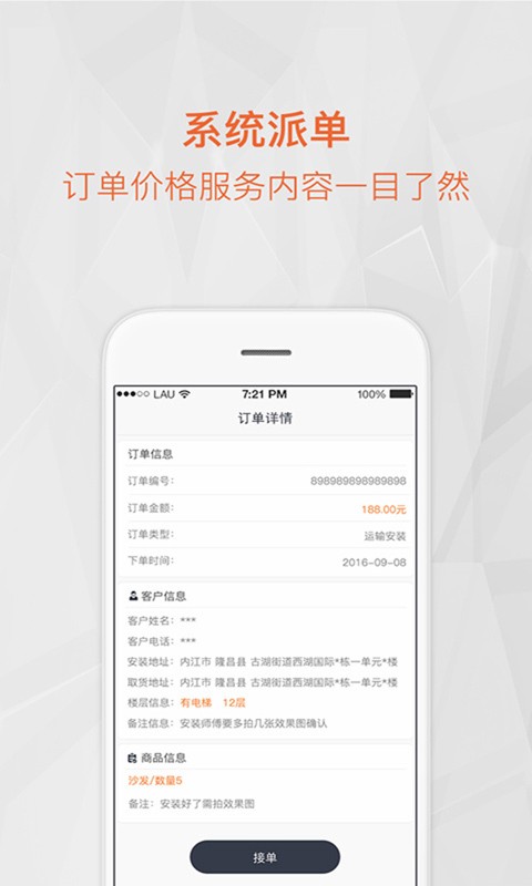 送货神器师傅端v3.21截图2