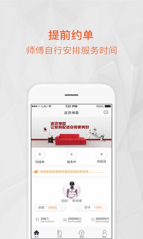 送货神器师傅端v3.21截图5