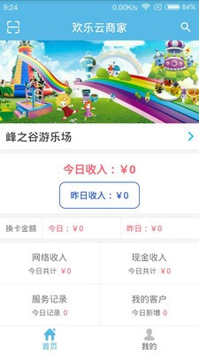 欢乐云商家v2.3.0截图2