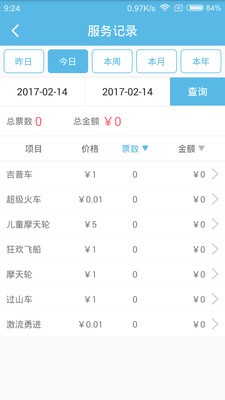 欢乐云商家v2.3.0截图3