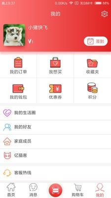 亿猫社区v0.1.7截图5