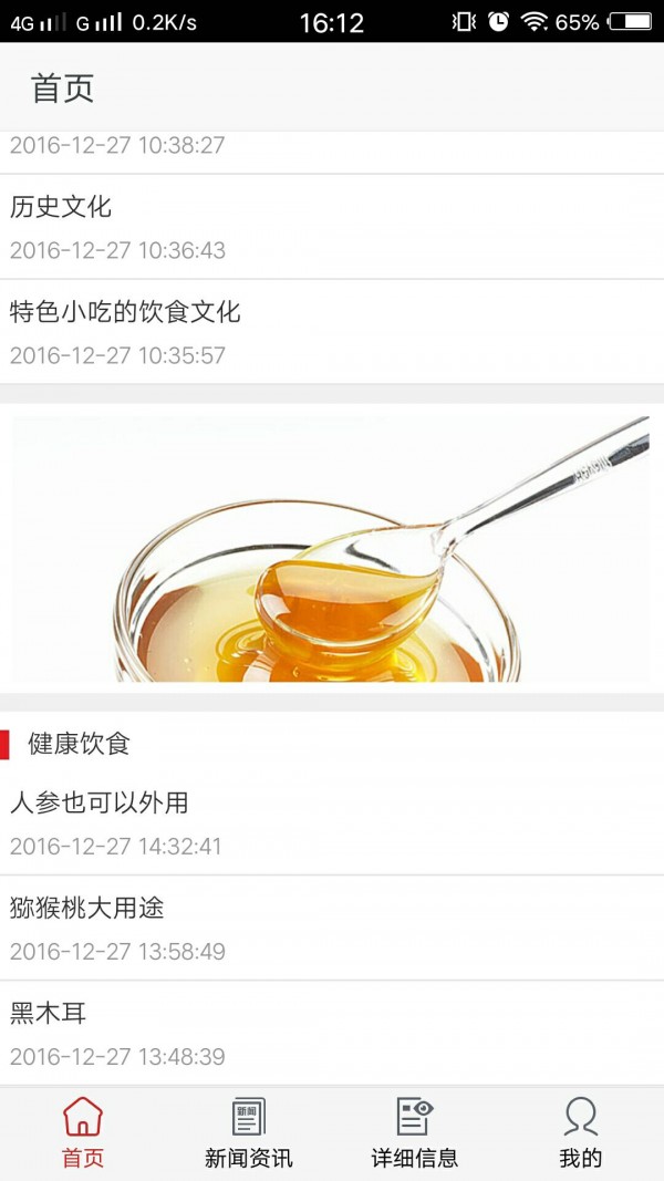 吉林特色食品网v1.0截图2