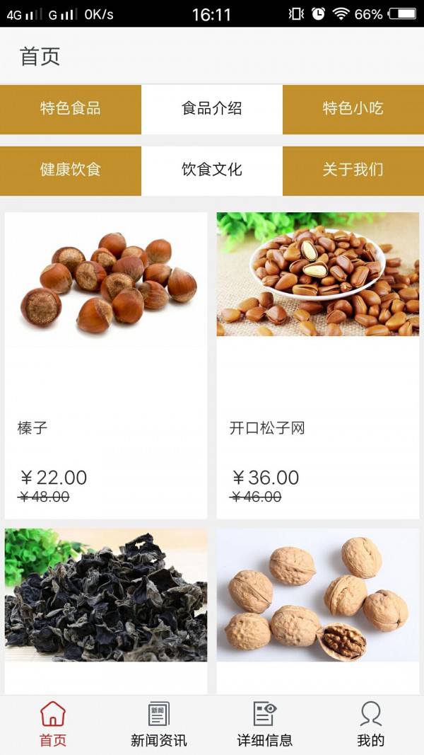 吉林特色食品网v1.0截图3