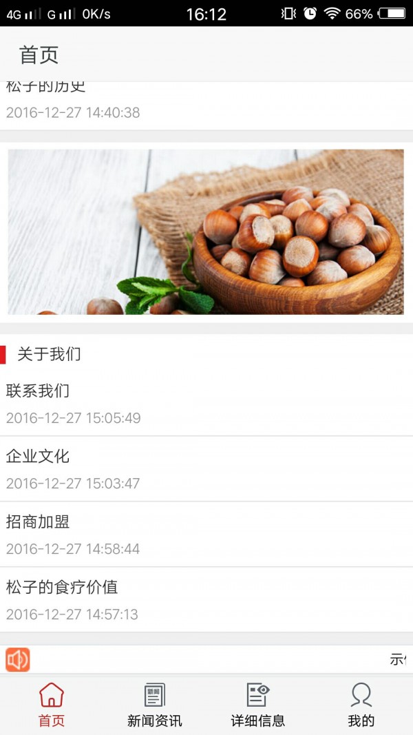 吉林特色食品网v1.0截图1