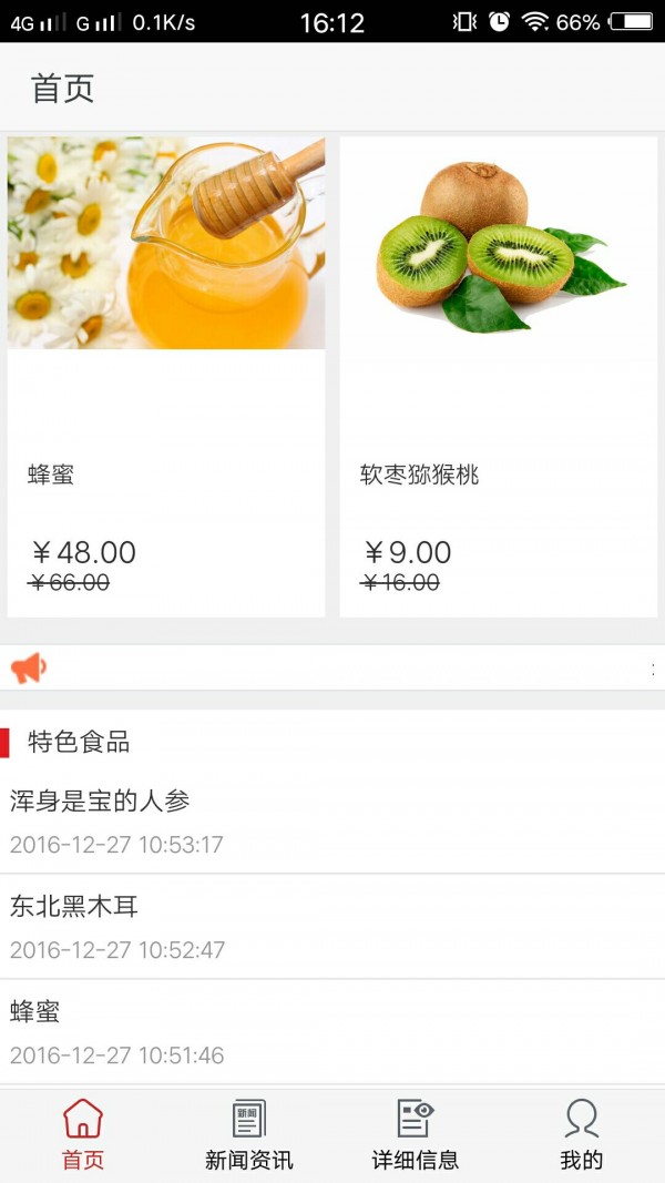 吉林特色食品网v1.0截图4