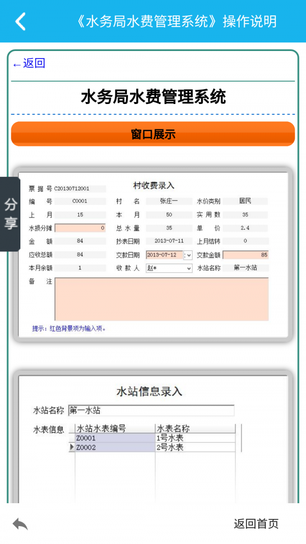 水务局水费管理系统v2.2.0截图4