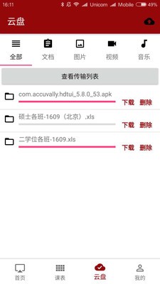 软微云课堂v1.1.3截图3