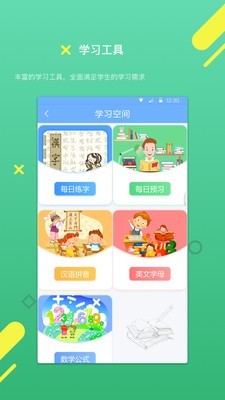 云书包学生版v3.1.8截图4