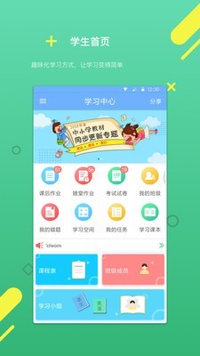 云书包学生版v3.1.8截图1