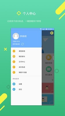 云书包学生版v3.1.8截图3