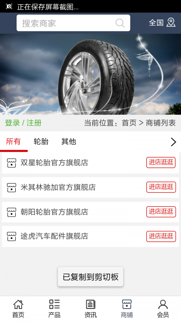 贵州轮胎v5.0.0截图4