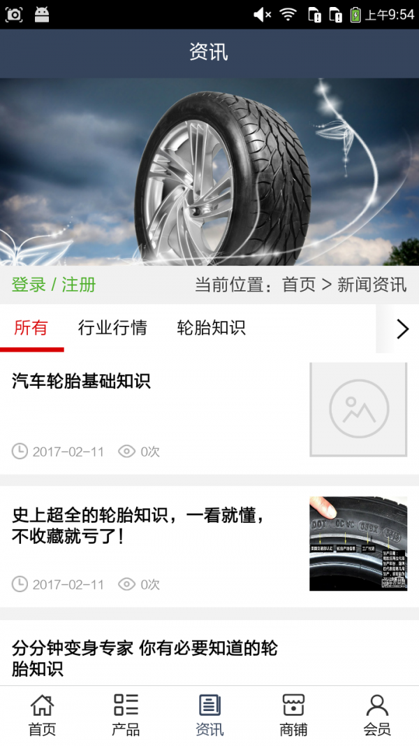 贵州轮胎v5.0.0截图3