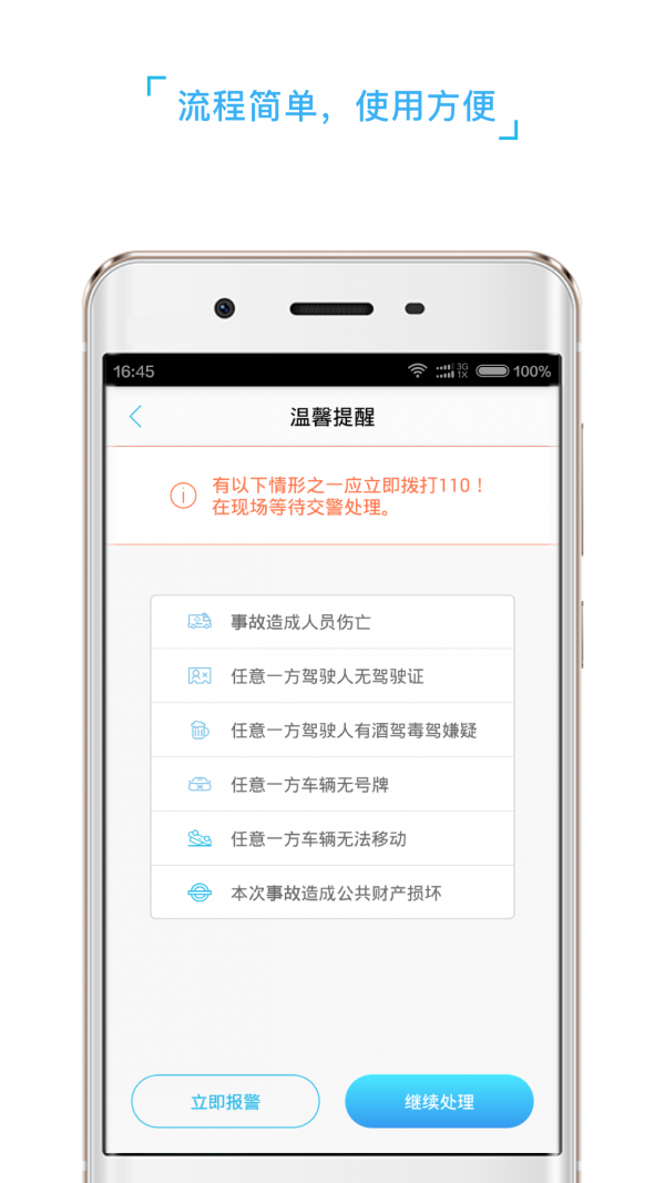 快易赔v1.0.7截图2