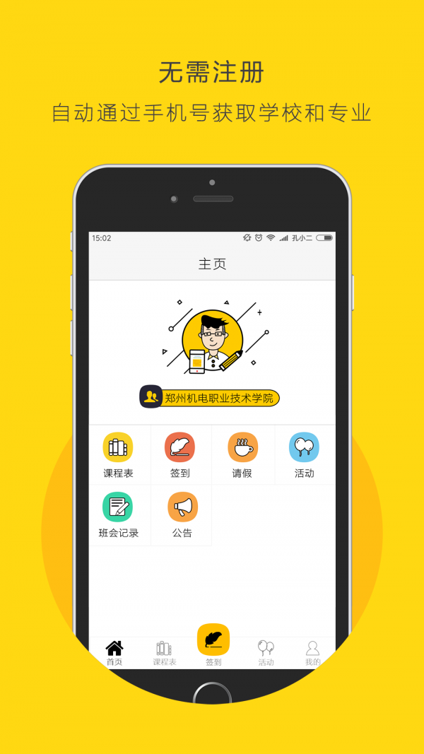 咸宁学院课程表v1.0.2截图1