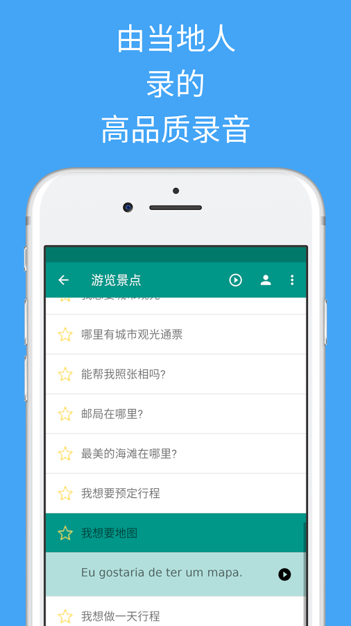 轻松学巴西葡萄牙语v1.0.0截图2