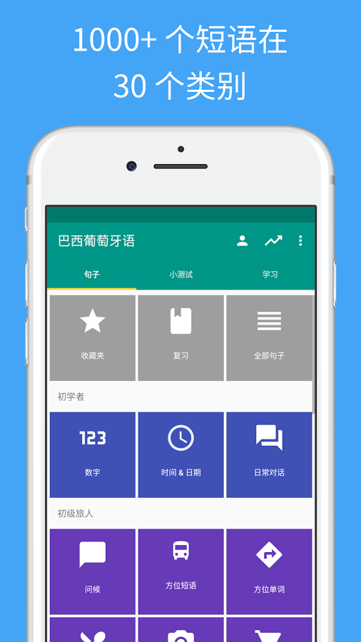 轻松学巴西葡萄牙语v1.0.0截图1