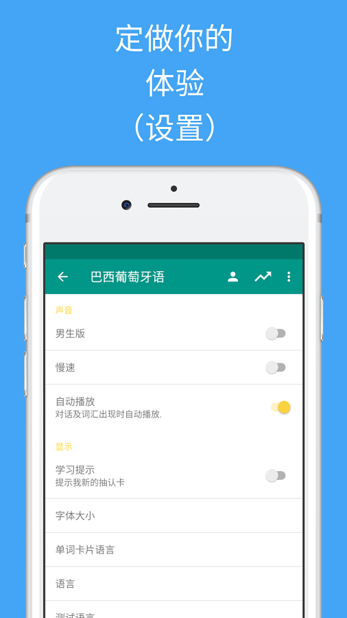 轻松学巴西葡萄牙语v1.0.0截图3