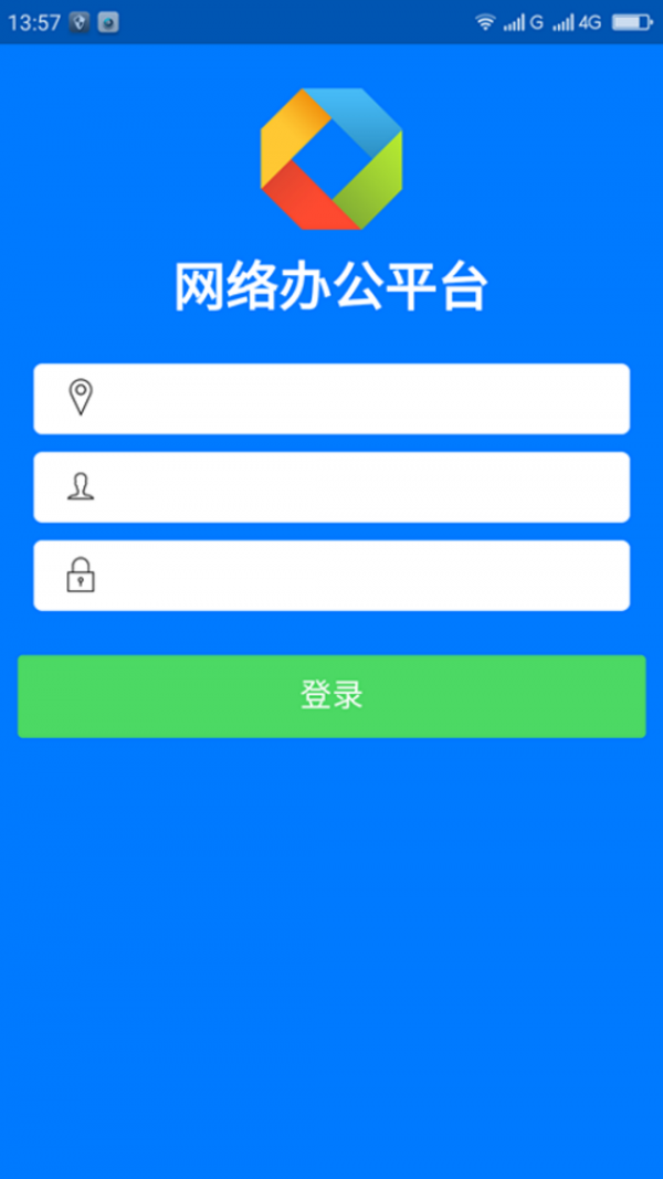 行知网络办公v1.0截图2